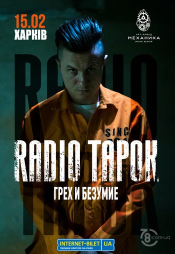Radio Tapok @ Арт-завод «Механика. Иная Земля», 15 февраля 2022