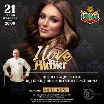 Вечірка «I Love Altbier» @ шоу-ресторан Альтбір, 21 сiчня 2022