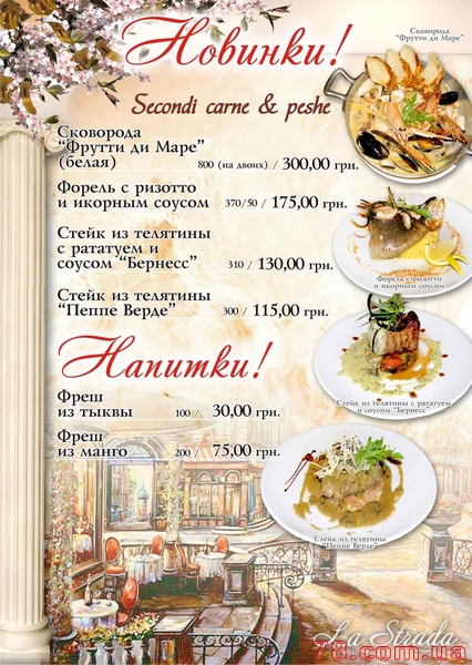 Novosti Menyu Restorana La Strada Osen 2011 Italyanskij Restoran La Strada Harkov 78 Com Ua