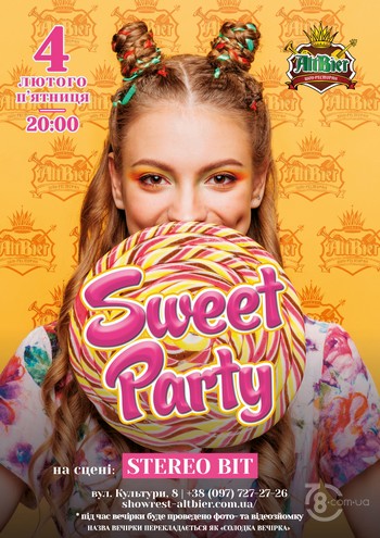 Вечірка «Sweet party»
